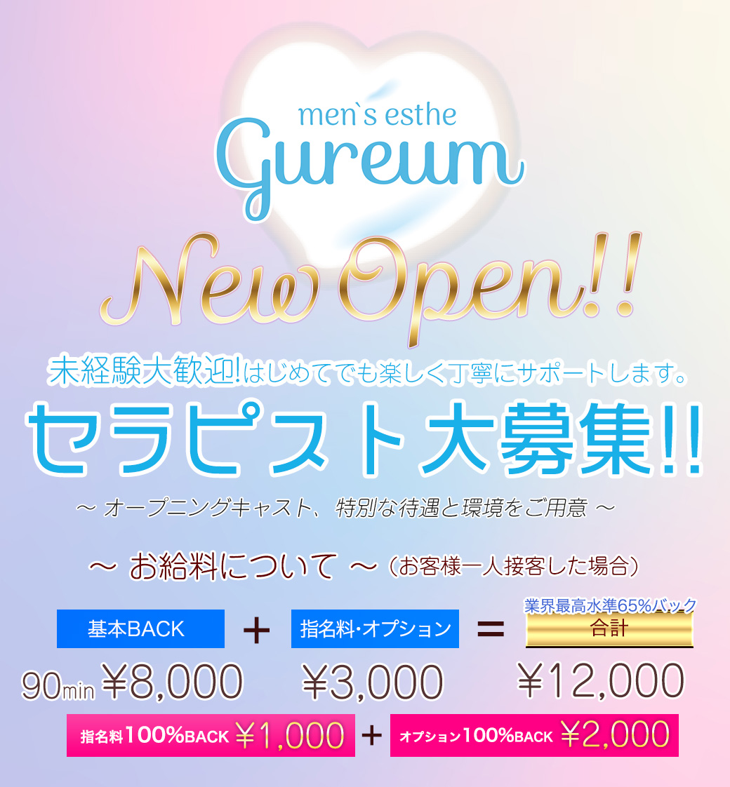 メンズエステ　クルム